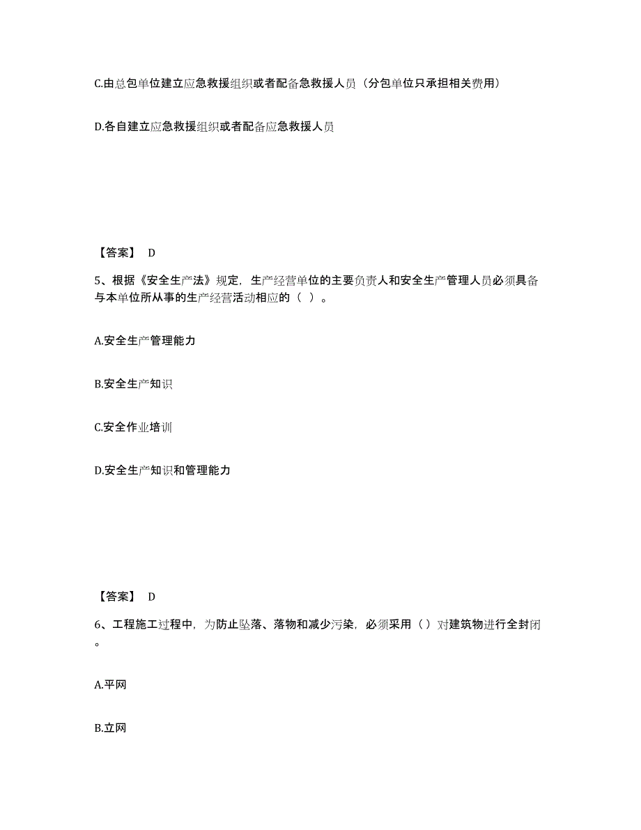 备考2025湖北省十堰市茅箭区安全员之A证（企业负责人）高分题库附答案_第3页