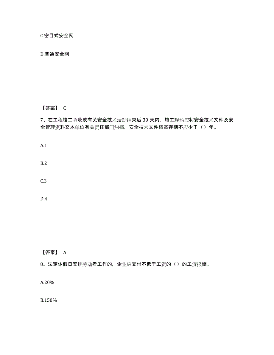 备考2025湖北省十堰市茅箭区安全员之A证（企业负责人）高分题库附答案_第4页