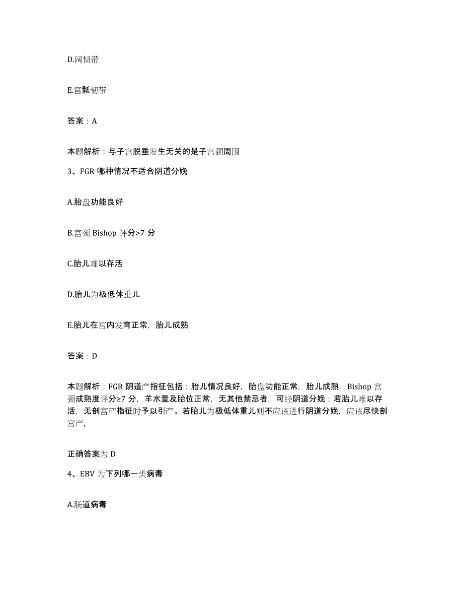 备考2025江苏省扬州市苏北人民医院扬州市红十字中心医院合同制护理人员招聘基础试题库和答案要点_第2页