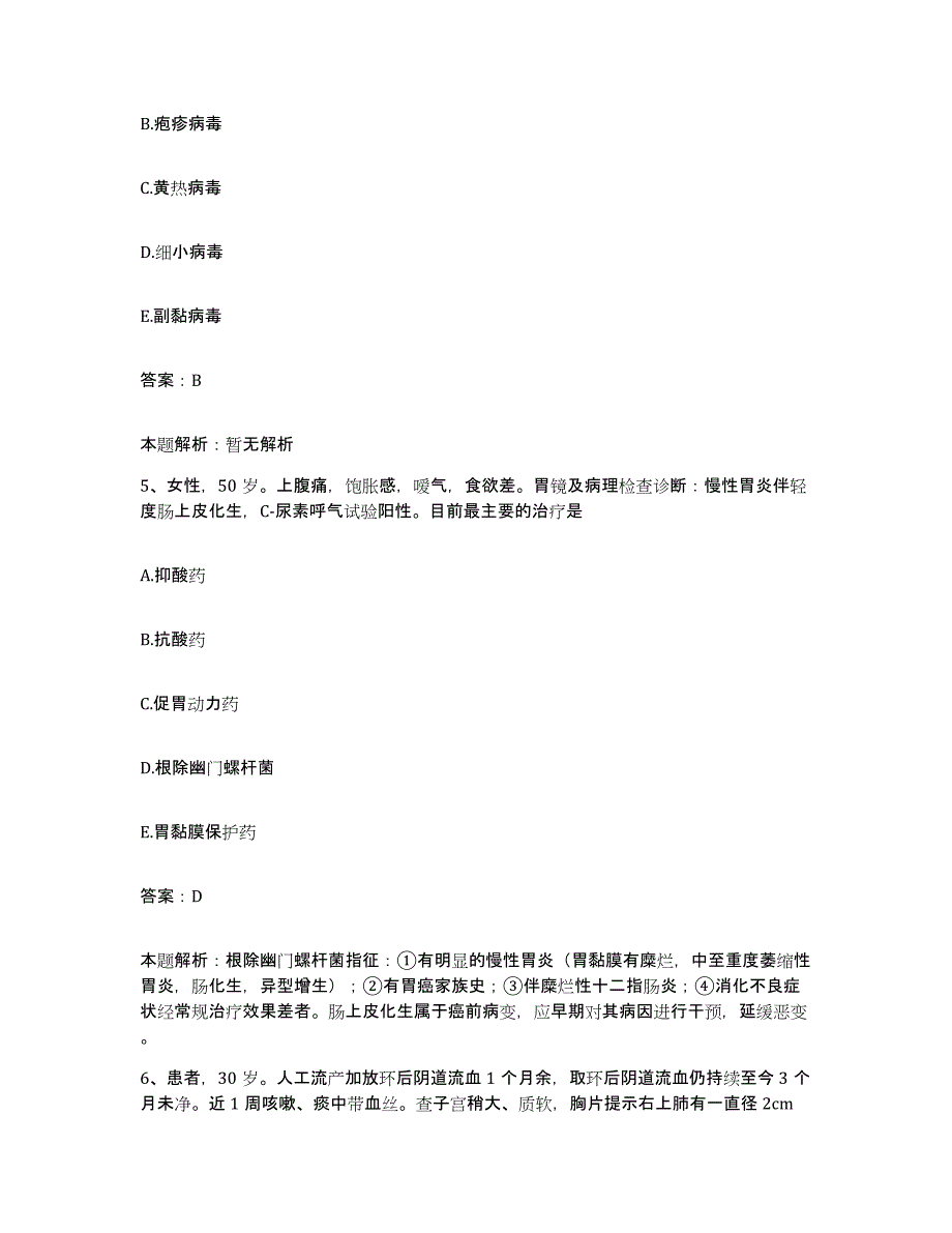 备考2025江苏省扬州市苏北人民医院扬州市红十字中心医院合同制护理人员招聘基础试题库和答案要点_第3页