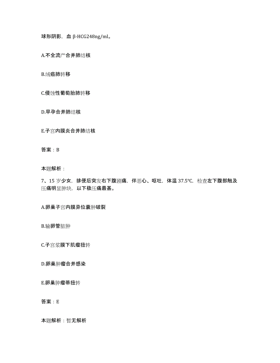 备考2025江苏省扬州市苏北人民医院扬州市红十字中心医院合同制护理人员招聘基础试题库和答案要点_第4页