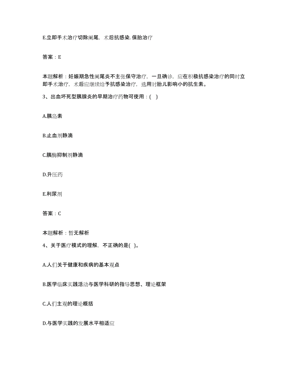 备考2025江苏省响水县人民医院合同制护理人员招聘基础试题库和答案要点_第2页