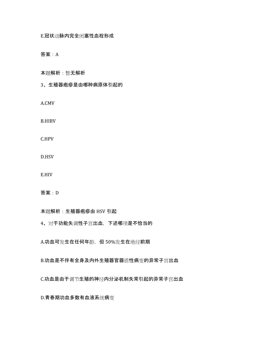 备考2025江西省全南县中医院合同制护理人员招聘全真模拟考试试卷A卷含答案_第2页