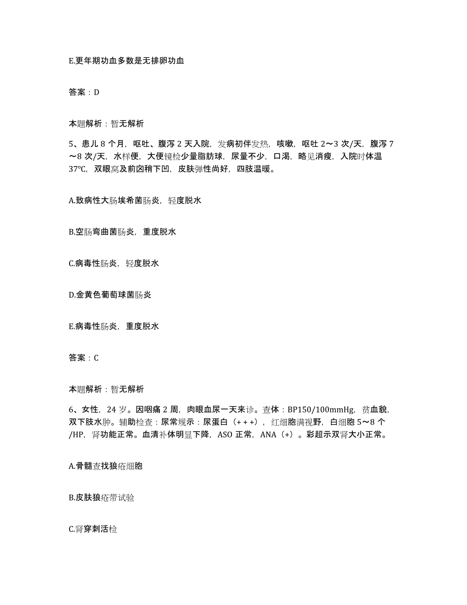 备考2025江西省全南县中医院合同制护理人员招聘全真模拟考试试卷A卷含答案_第3页