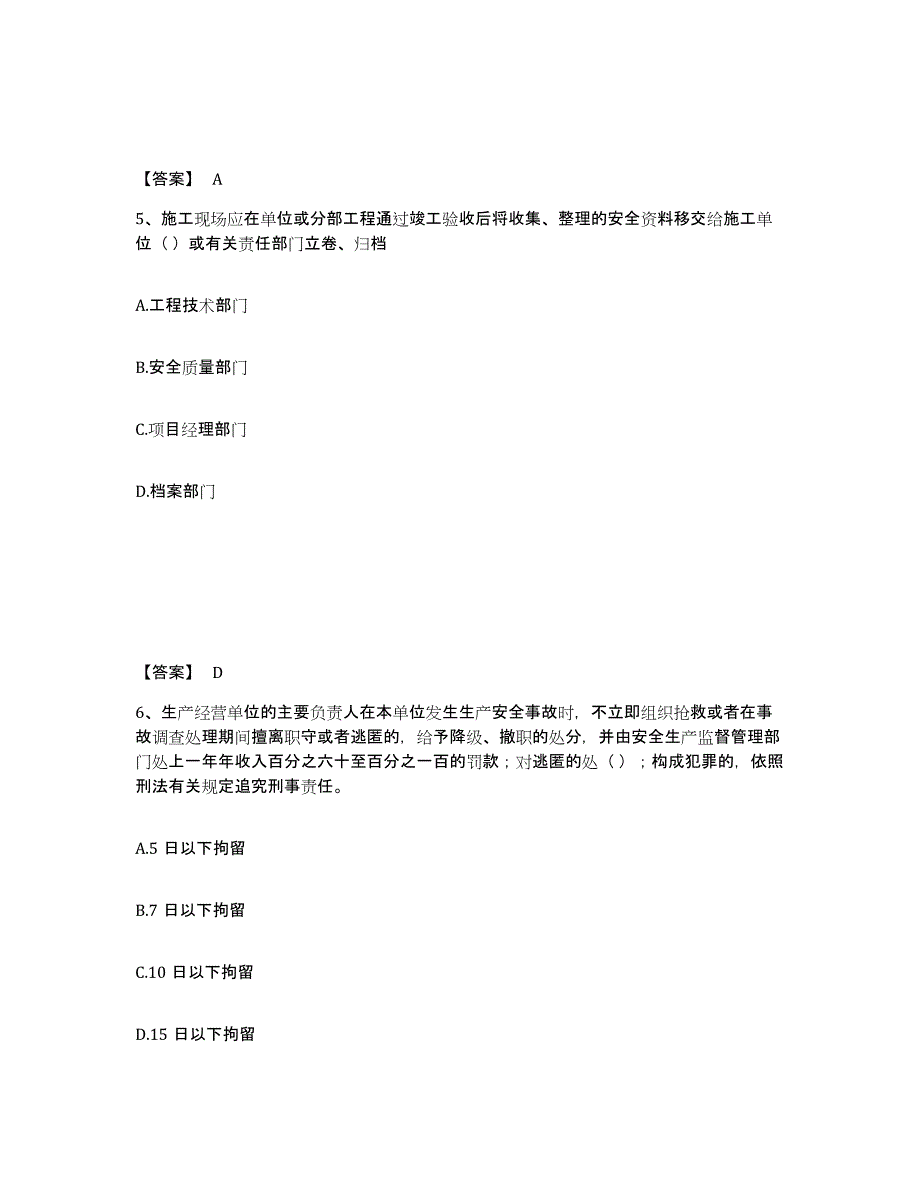 备考2025湖北省荆州市监利县安全员之A证（企业负责人）押题练习试卷B卷附答案_第3页