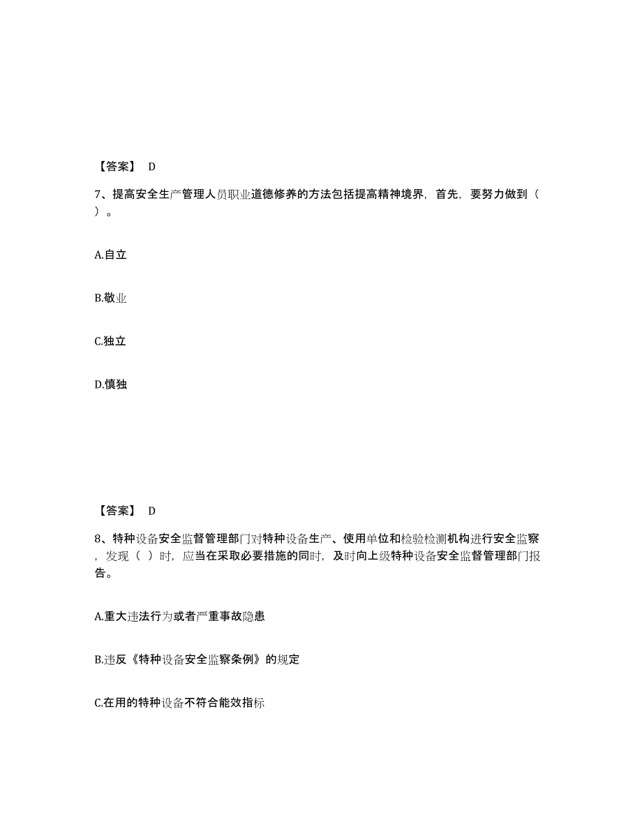 备考2025湖北省荆州市监利县安全员之A证（企业负责人）押题练习试卷B卷附答案_第4页