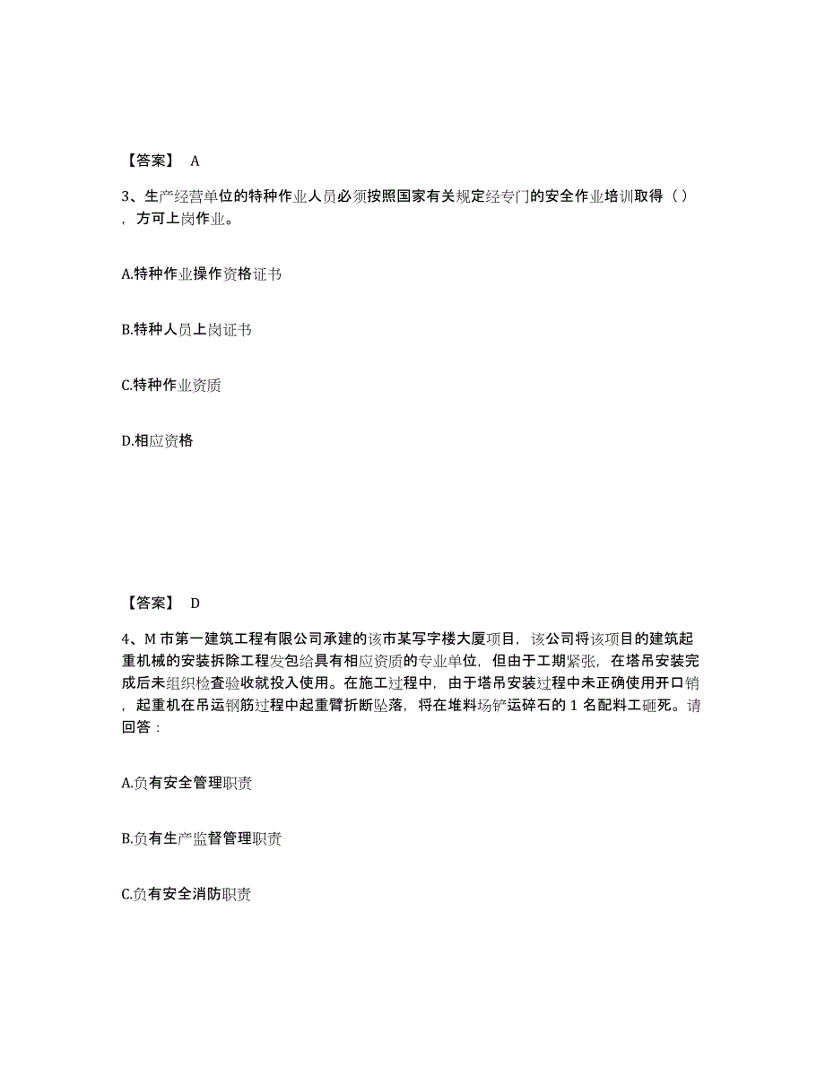 备考2025四川省乐山市井研县安全员之A证（企业负责人）模拟试题（含答案）_第2页