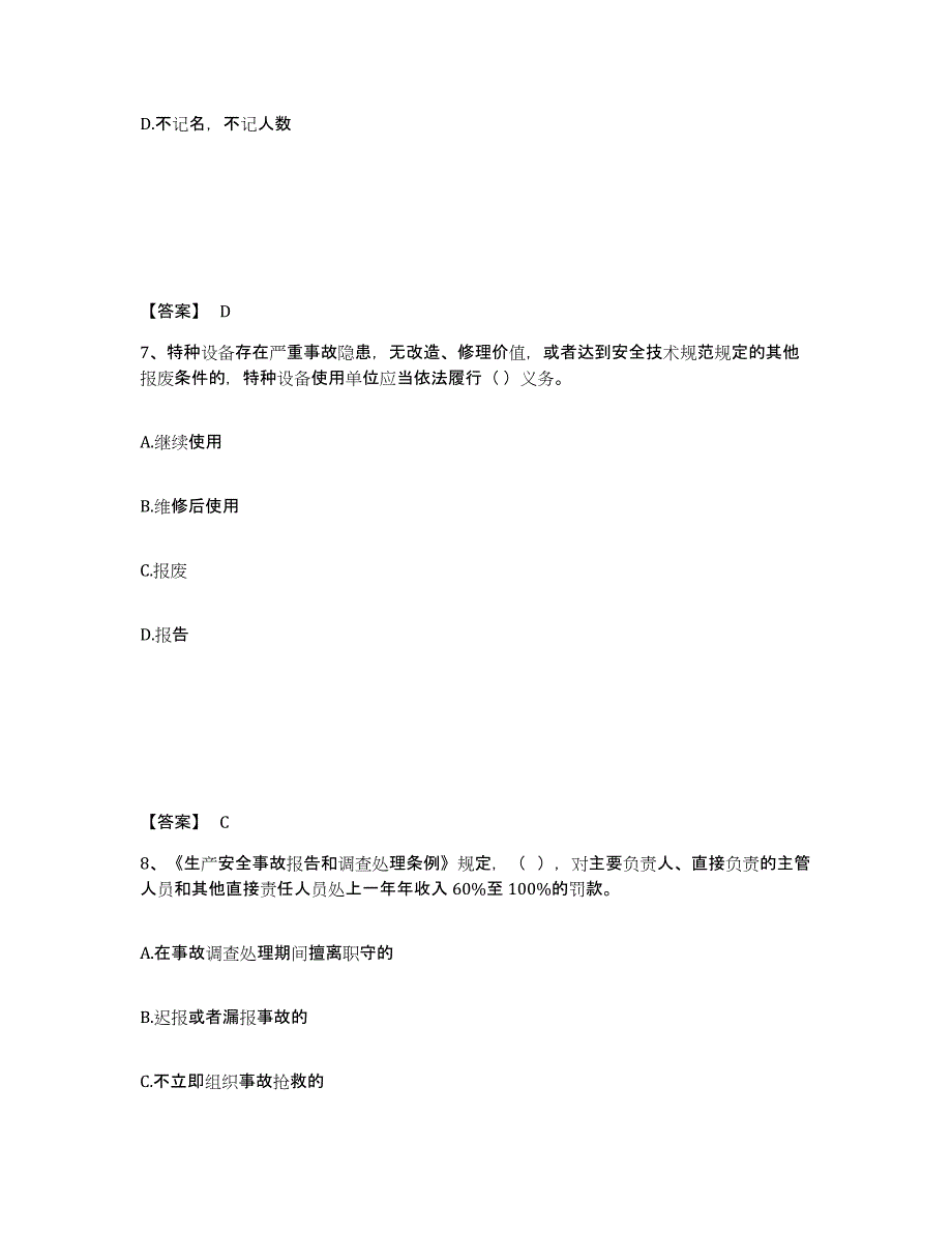 备考2025四川省乐山市井研县安全员之A证（企业负责人）模拟试题（含答案）_第4页