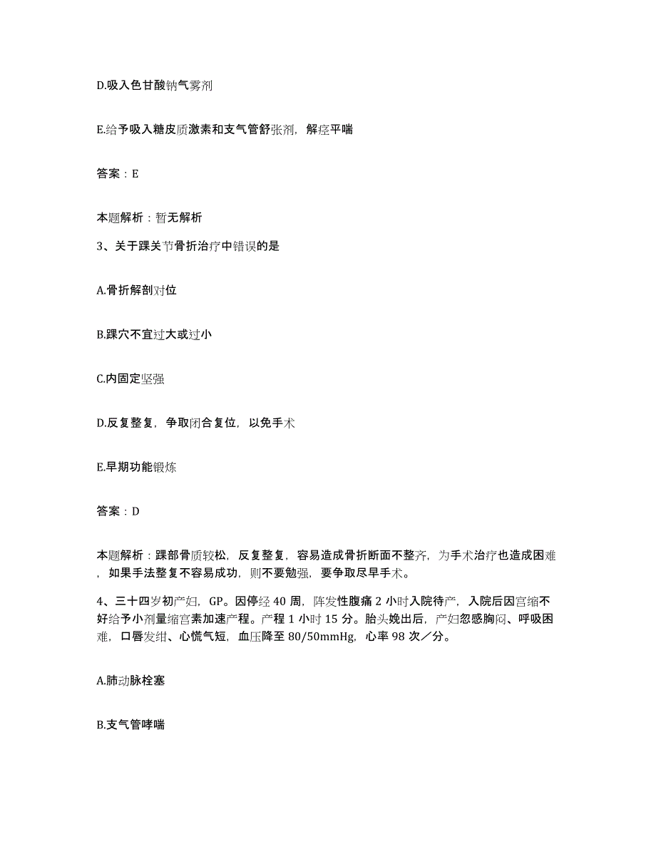 备考2025江苏省镇江市第四人民医院(江苏大学医学院附属东方医院)合同制护理人员招聘模拟考试试卷B卷含答案_第2页