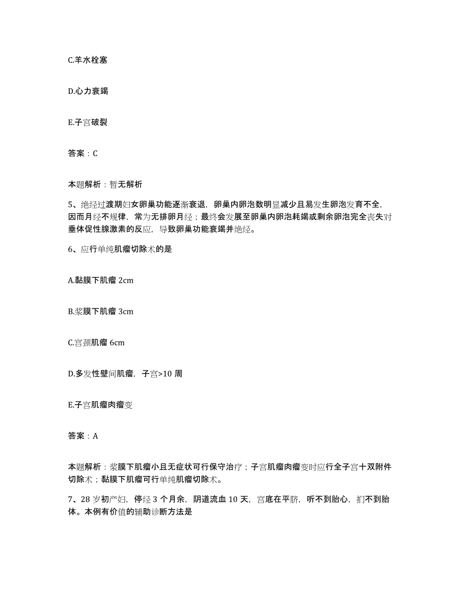 备考2025江苏省镇江市第四人民医院(江苏大学医学院附属东方医院)合同制护理人员招聘模拟考试试卷B卷含答案_第3页