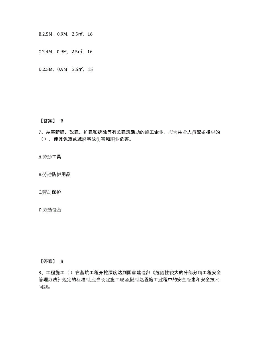 备考2025宁夏回族自治区银川市永宁县安全员之A证（企业负责人）真题练习试卷A卷附答案_第4页