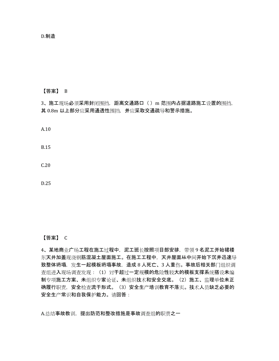 备考2025宁夏回族自治区中卫市安全员之A证（企业负责人）题库及答案_第2页