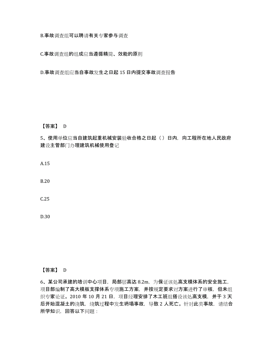 备考2025宁夏回族自治区中卫市安全员之A证（企业负责人）题库及答案_第3页