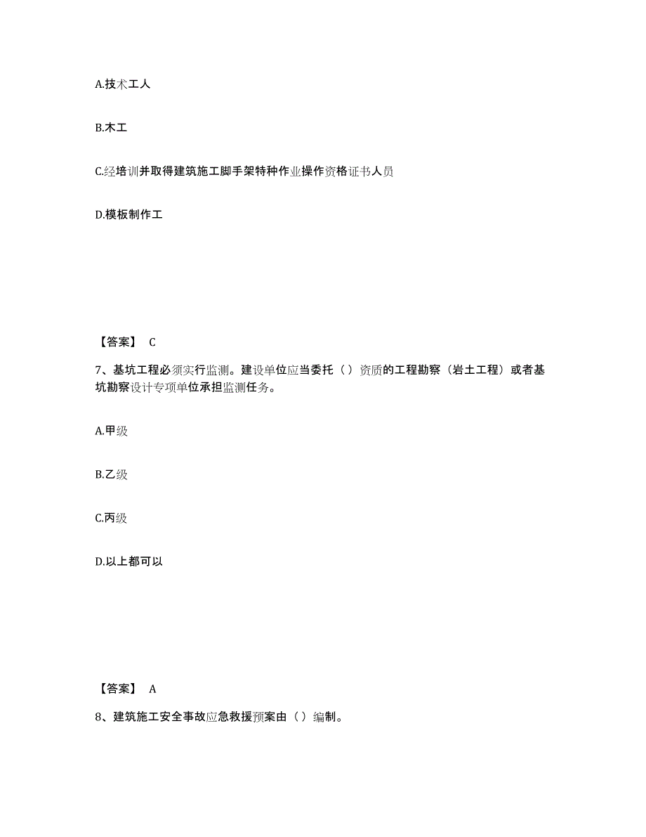 备考2025宁夏回族自治区中卫市安全员之A证（企业负责人）题库及答案_第4页