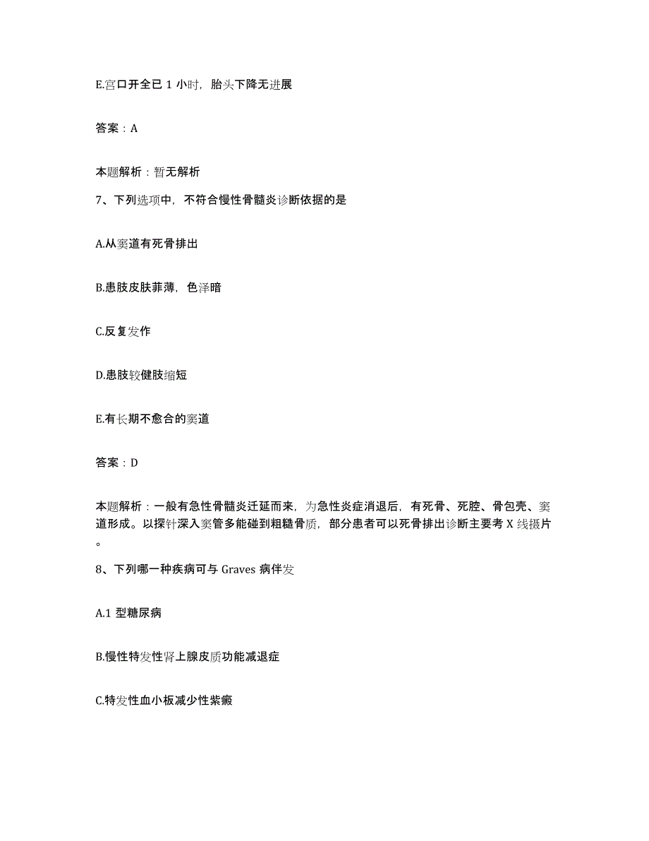 备考2025江苏省宝应县商业医院合同制护理人员招聘全真模拟考试试卷A卷含答案_第4页