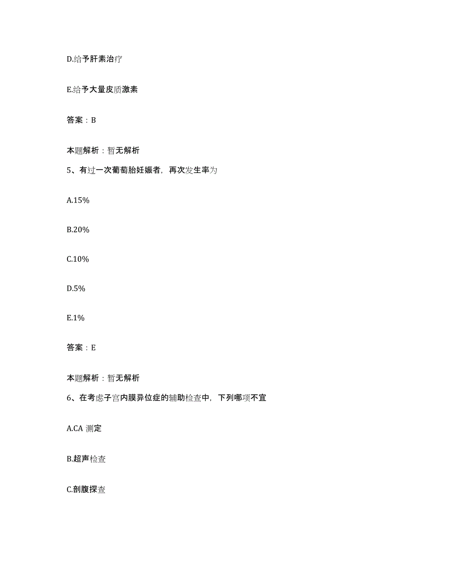 备考2025江苏省靖江市季市医院合同制护理人员招聘自测提分题库加答案_第3页