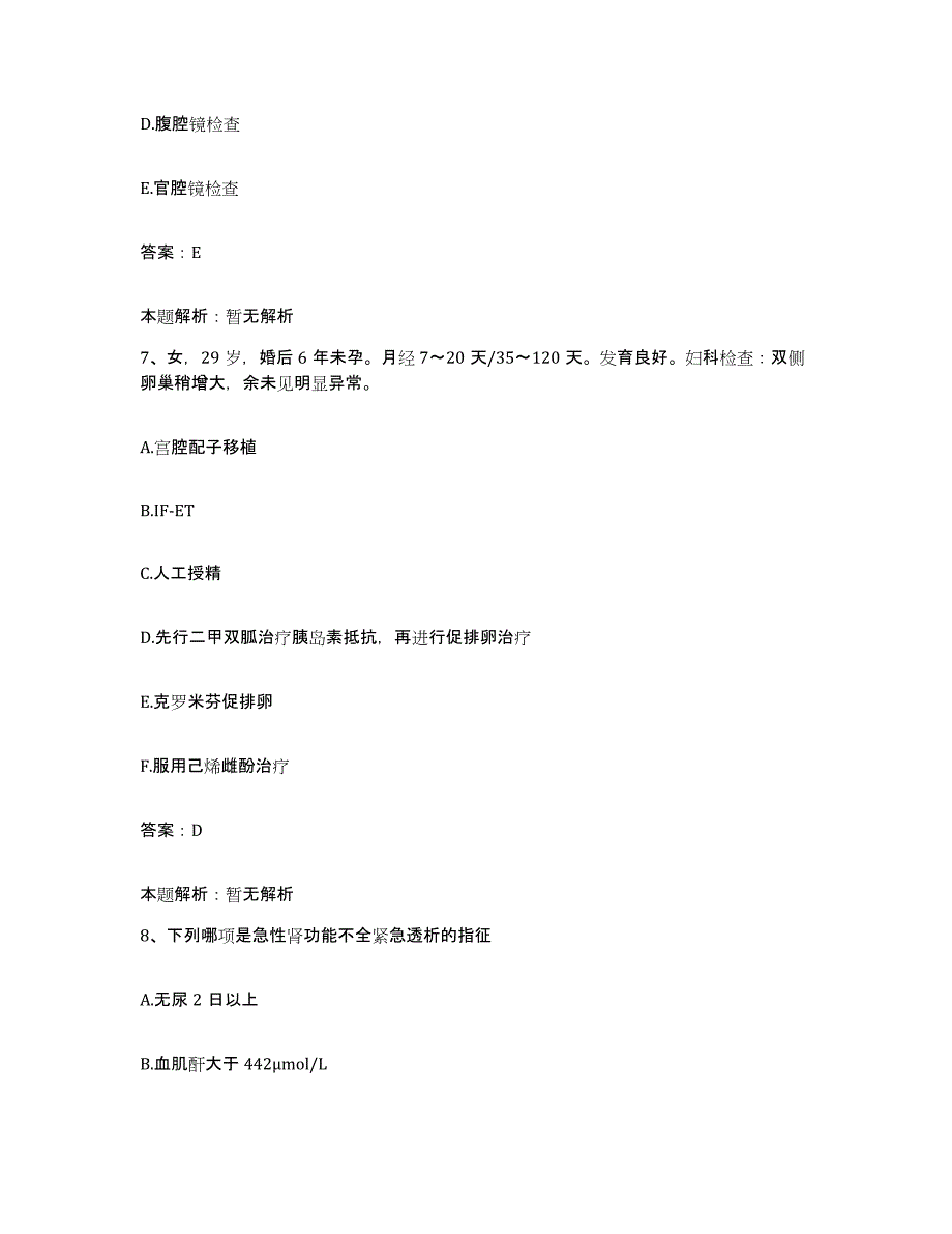 备考2025江苏省靖江市季市医院合同制护理人员招聘自测提分题库加答案_第4页