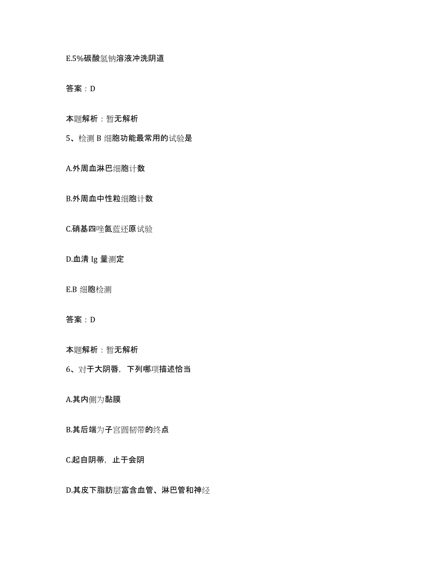 备考2025江苏省如东县丰利医院合同制护理人员招聘能力提升试卷A卷附答案_第3页