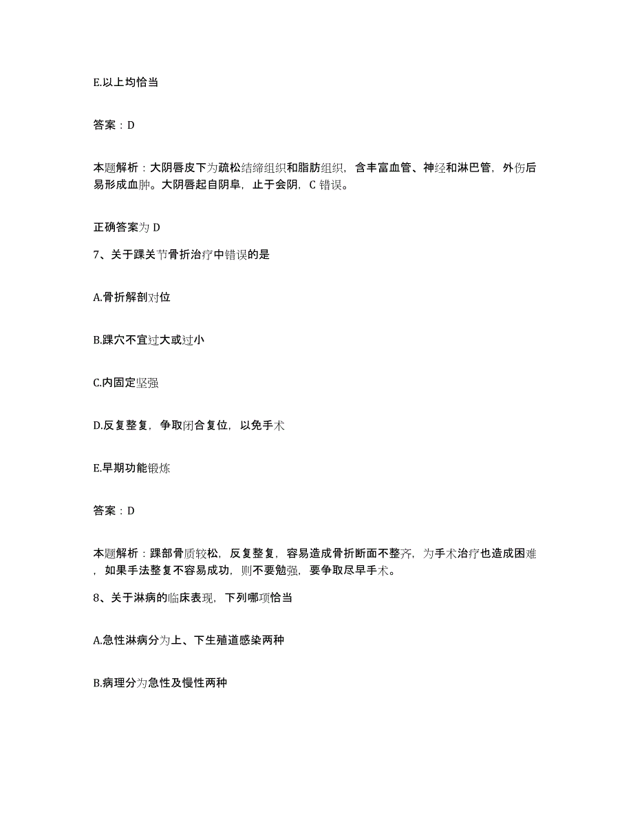 备考2025江苏省如东县丰利医院合同制护理人员招聘能力提升试卷A卷附答案_第4页