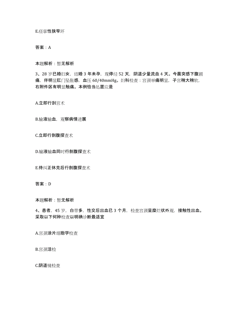 备考2025江苏省东台市安丰中心卫生院合同制护理人员招聘能力检测试卷B卷附答案_第2页