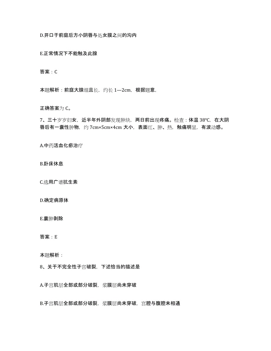 备考2025江苏省东台市安丰中心卫生院合同制护理人员招聘能力检测试卷B卷附答案_第4页