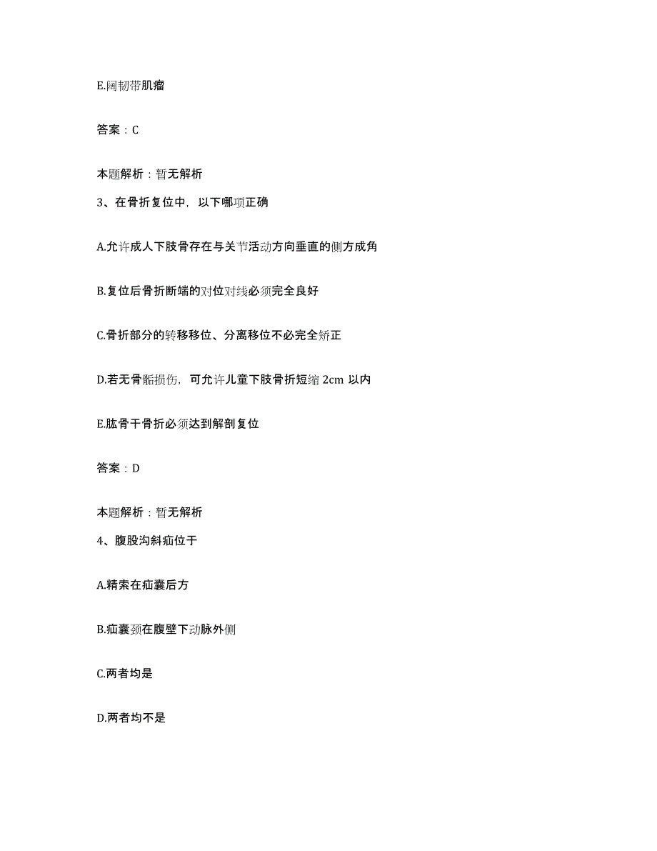 备考2025江西省德安县中医院合同制护理人员招聘强化训练试卷A卷附答案_第2页