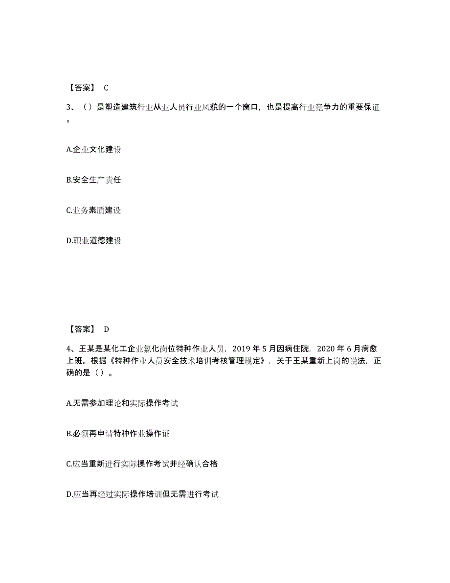 备考2025吉林省白城市大安市安全员之A证（企业负责人）自我检测试卷B卷附答案_第2页