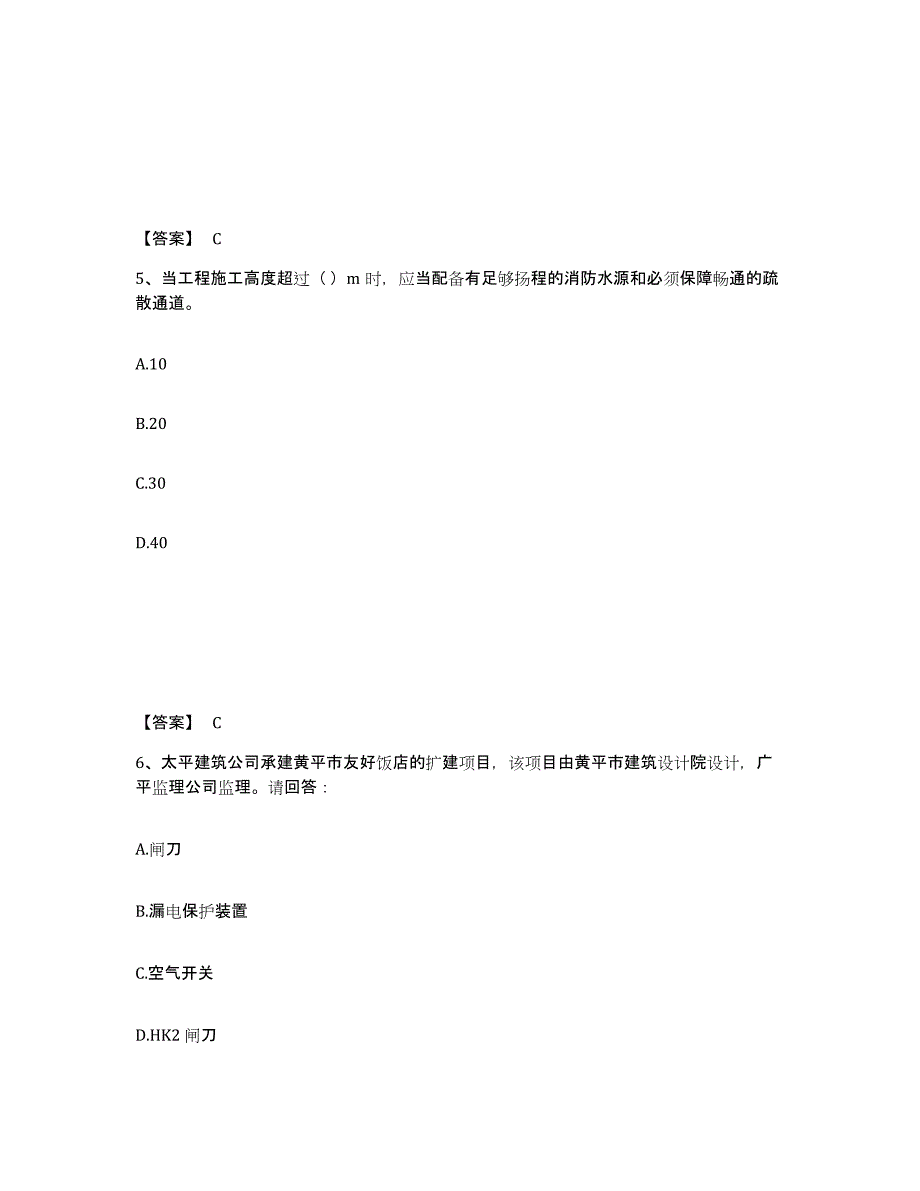 备考2025吉林省白城市大安市安全员之A证（企业负责人）自我检测试卷B卷附答案_第3页