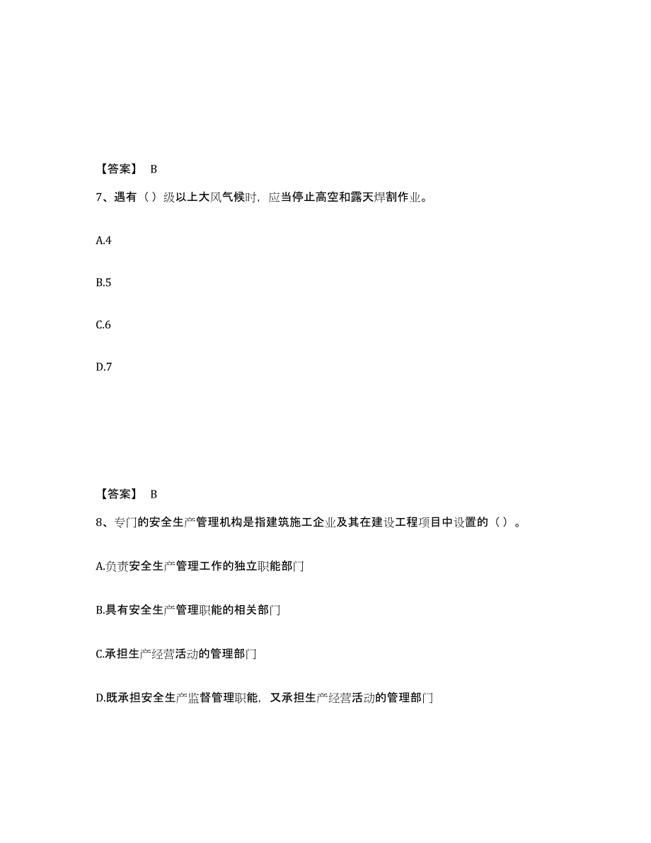 备考2025吉林省白城市大安市安全员之A证（企业负责人）自我检测试卷B卷附答案_第4页