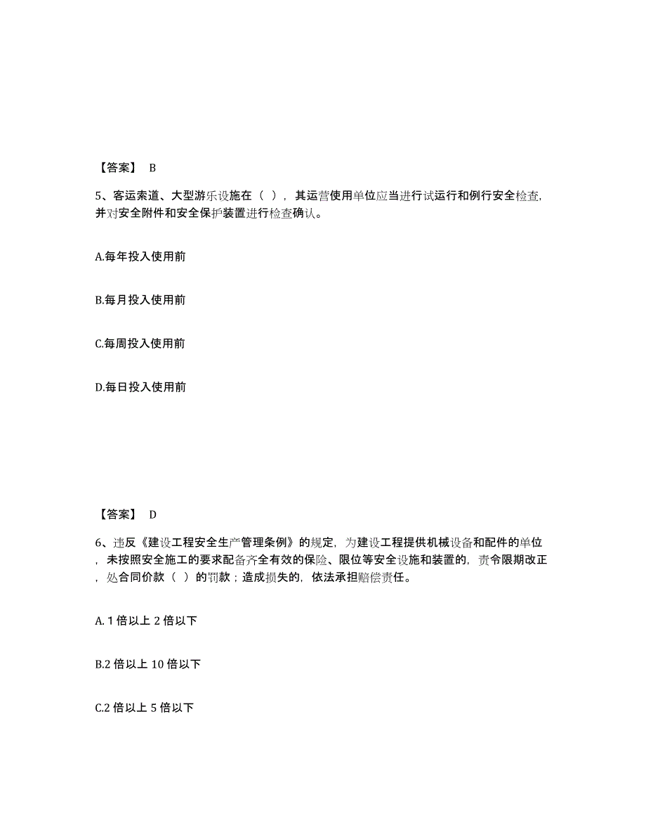 备考2025河南省驻马店市正阳县安全员之A证（企业负责人）自我检测试卷B卷附答案_第3页