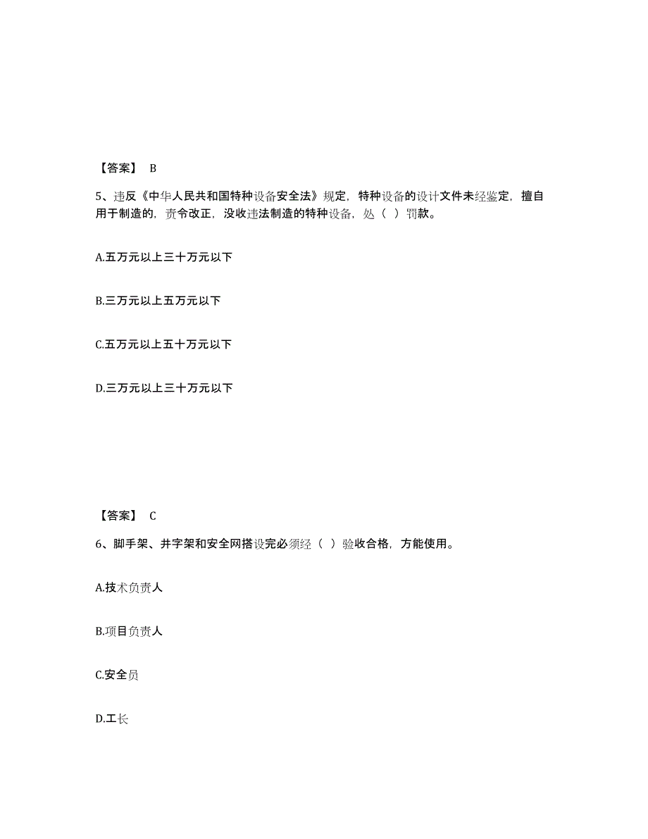 备考2025山东省济宁市梁山县安全员之A证（企业负责人）能力提升试卷A卷附答案_第3页