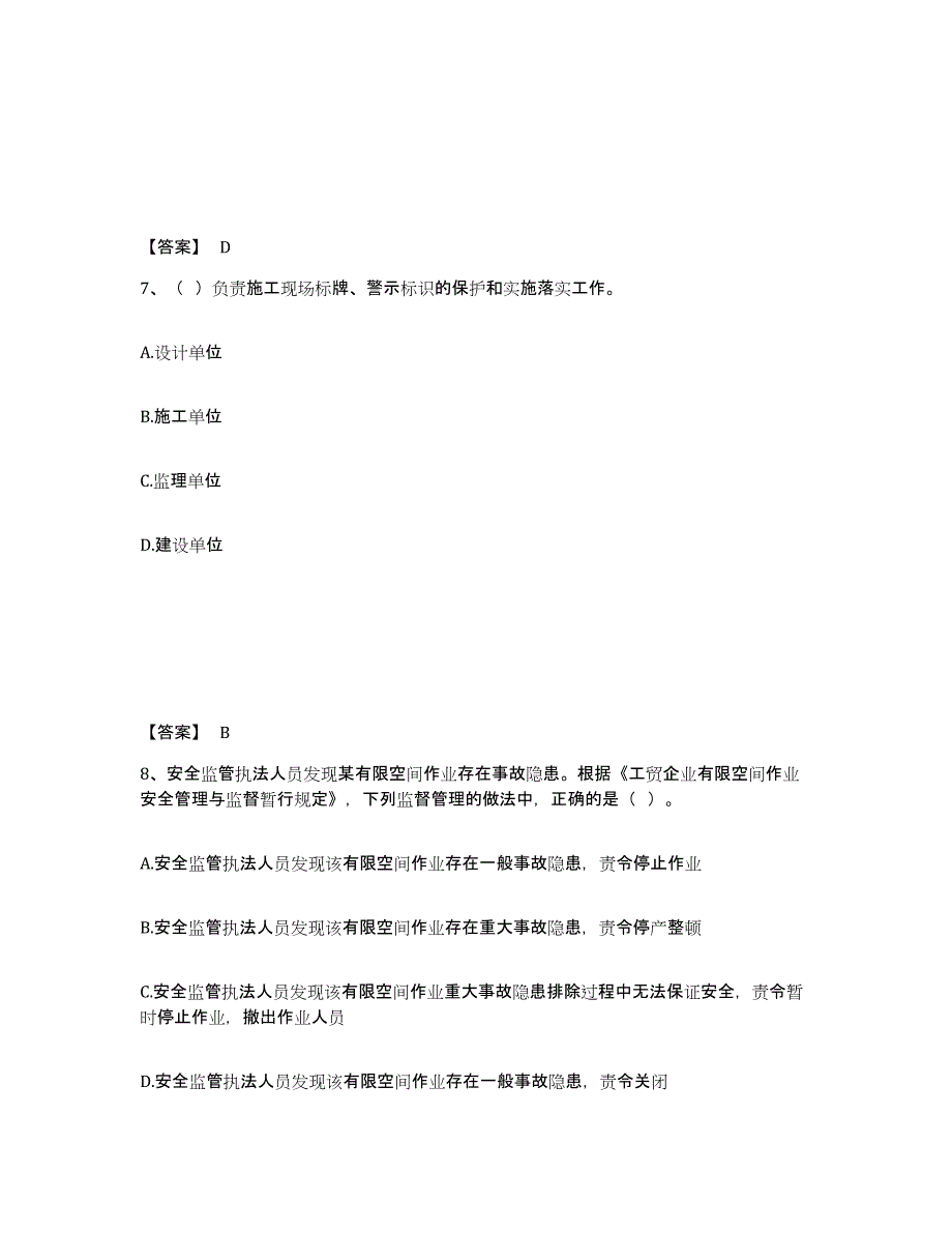 备考2025山东省济宁市梁山县安全员之A证（企业负责人）能力提升试卷A卷附答案_第4页