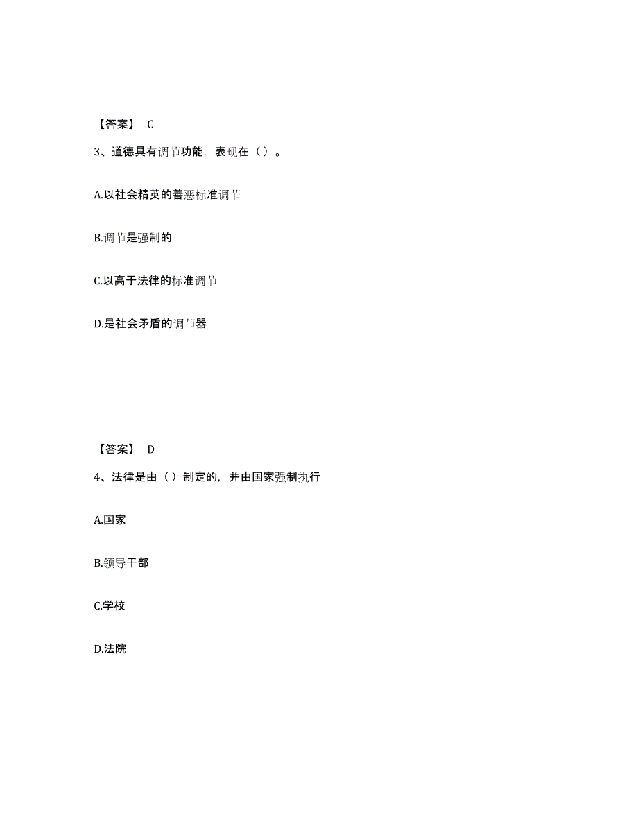 备考2025山西省临汾市襄汾县安全员之A证（企业负责人）综合检测试卷A卷含答案_第2页