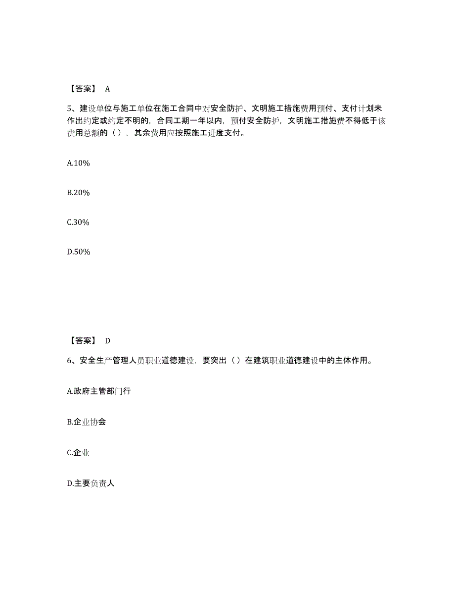 备考2025山西省临汾市襄汾县安全员之A证（企业负责人）综合检测试卷A卷含答案_第3页