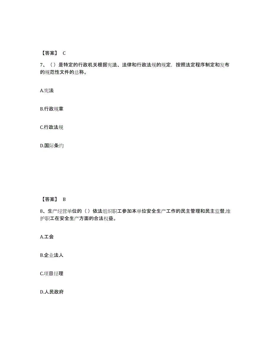 备考2025山西省临汾市襄汾县安全员之A证（企业负责人）综合检测试卷A卷含答案_第4页