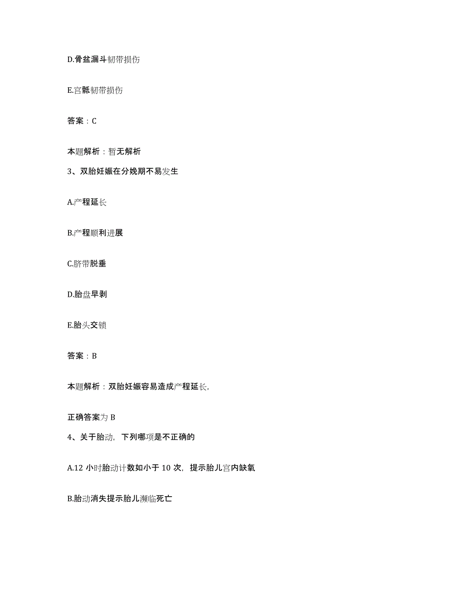 备考2025山东省烟台市莱山区第一人民医院合同制护理人员招聘模拟预测参考题库及答案_第2页