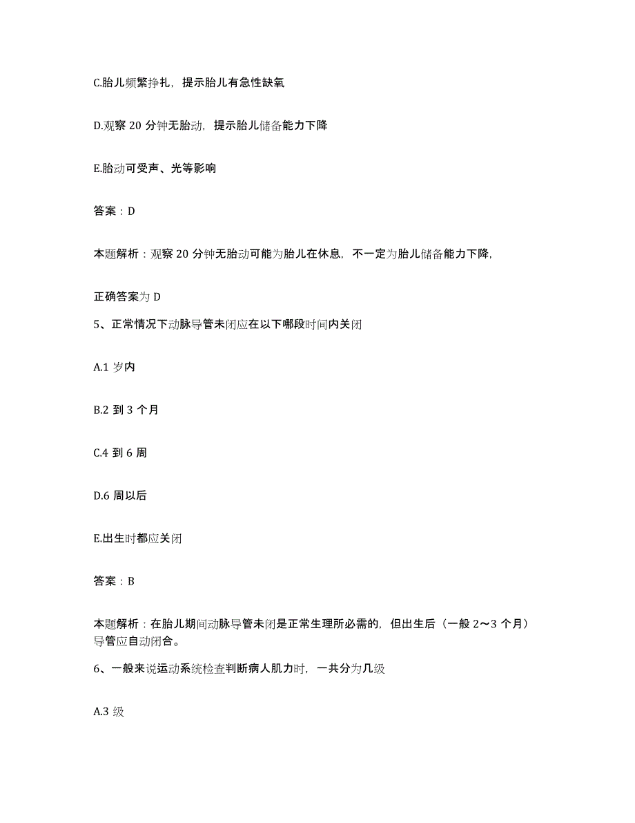 备考2025山东省烟台市莱山区第一人民医院合同制护理人员招聘模拟预测参考题库及答案_第3页