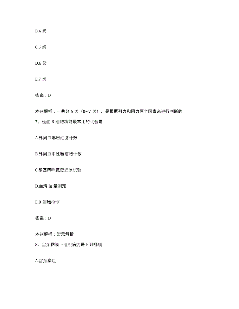 备考2025山东省烟台市莱山区第一人民医院合同制护理人员招聘模拟预测参考题库及答案_第4页