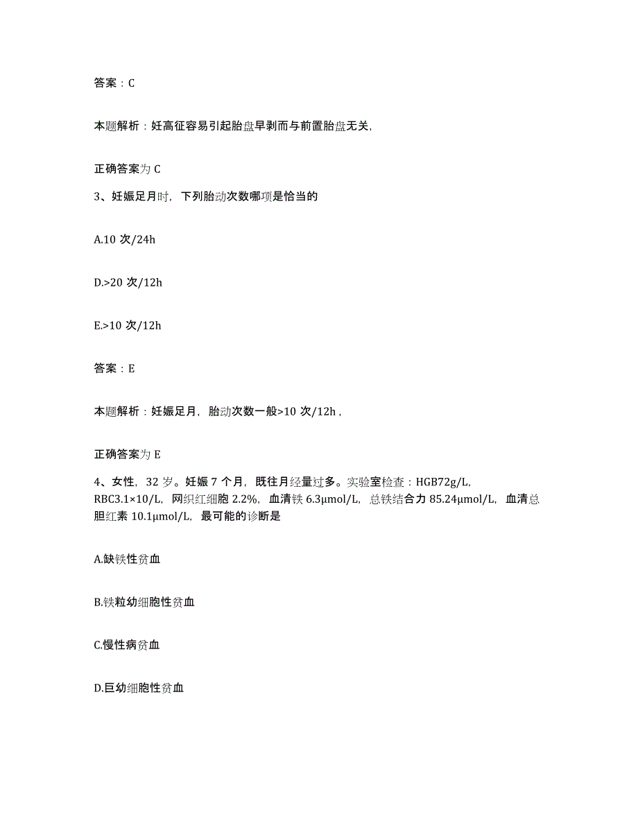 备考2025江西省德安县中医院合同制护理人员招聘模拟题库及答案_第2页