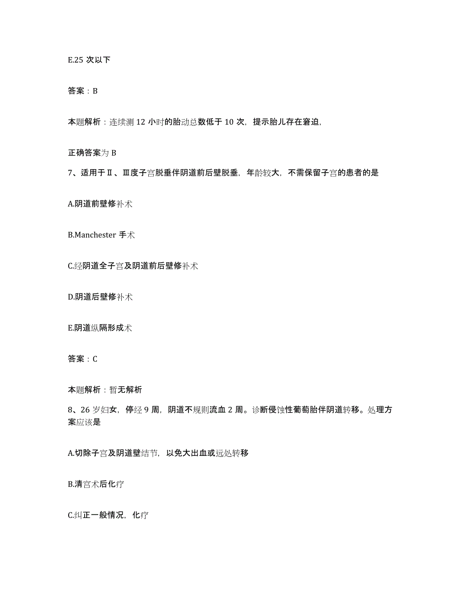 备考2025江西省德安县中医院合同制护理人员招聘模拟题库及答案_第4页