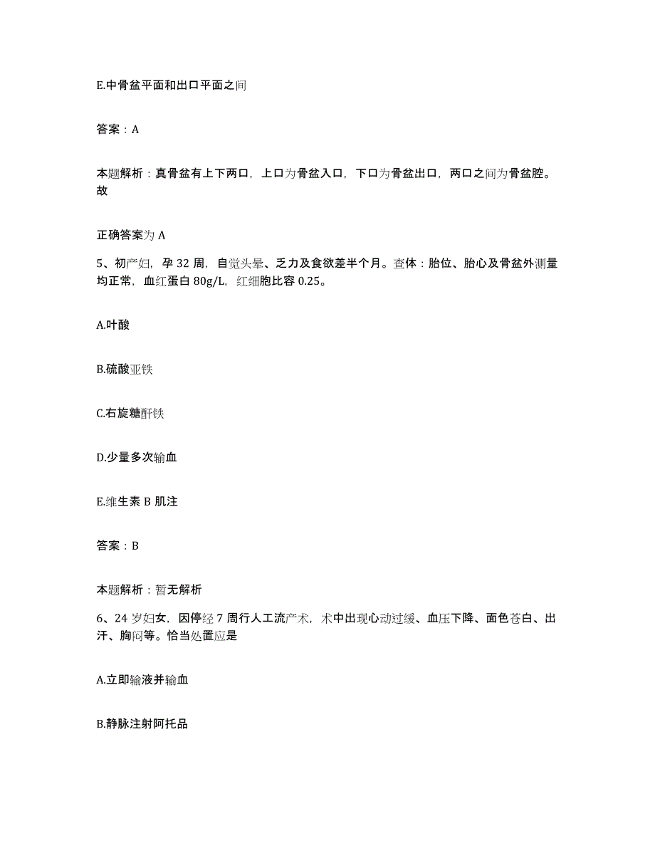 备考2025江西省上饶市上饶县中医院合同制护理人员招聘高分通关题库A4可打印版_第3页