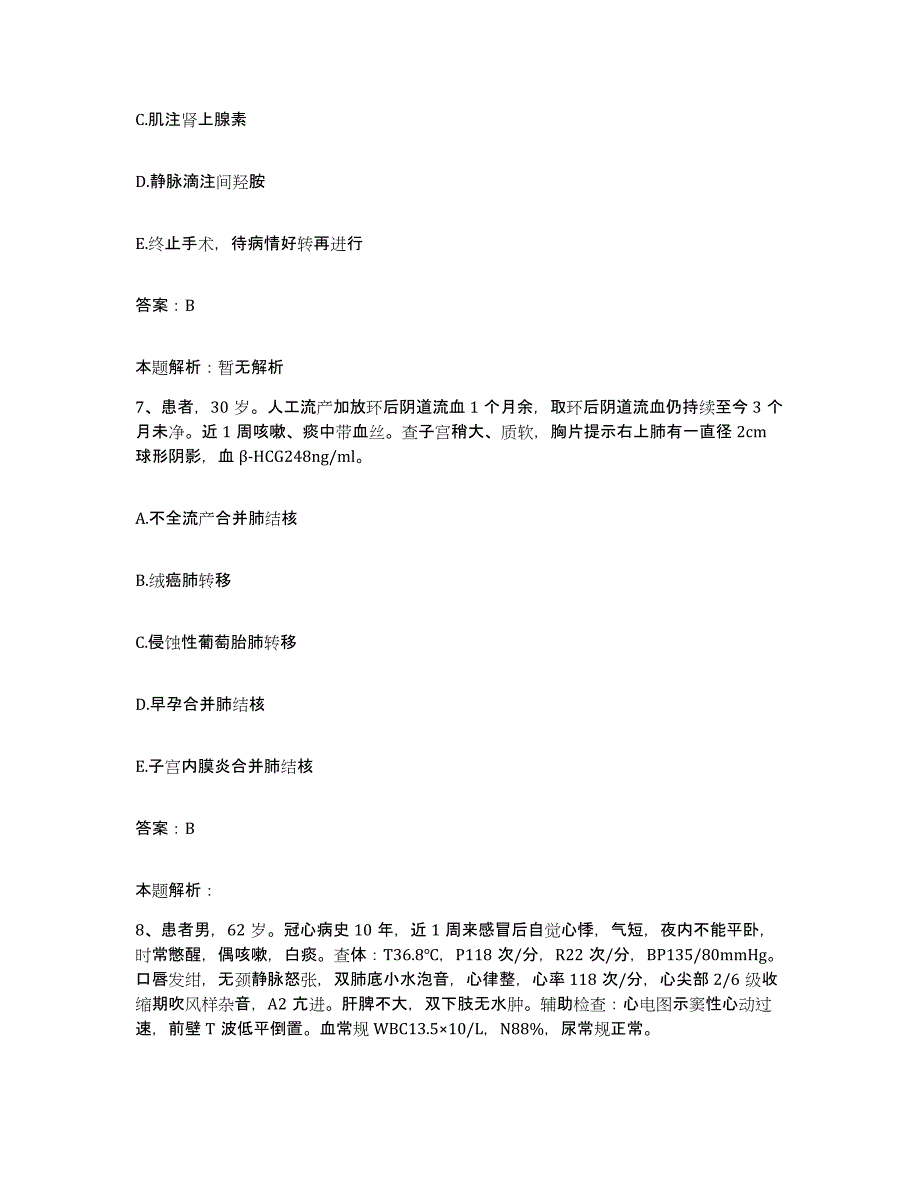 备考2025江西省上饶市上饶县中医院合同制护理人员招聘高分通关题库A4可打印版_第4页