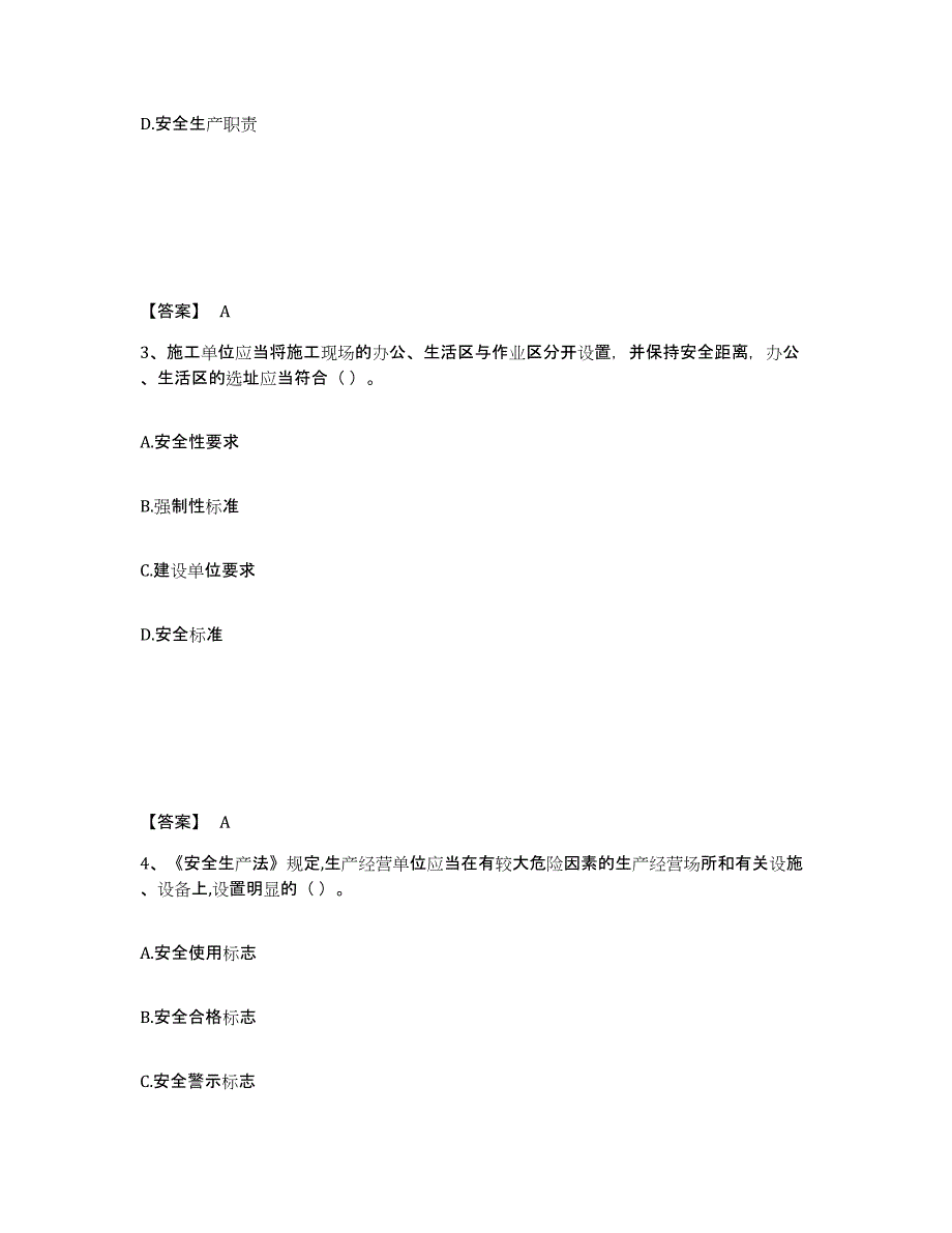 备考2025浙江省杭州市拱墅区安全员之A证（企业负责人）考试题库_第2页