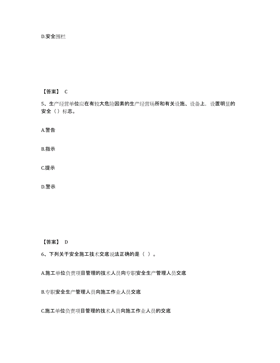 备考2025浙江省杭州市拱墅区安全员之A证（企业负责人）考试题库_第3页