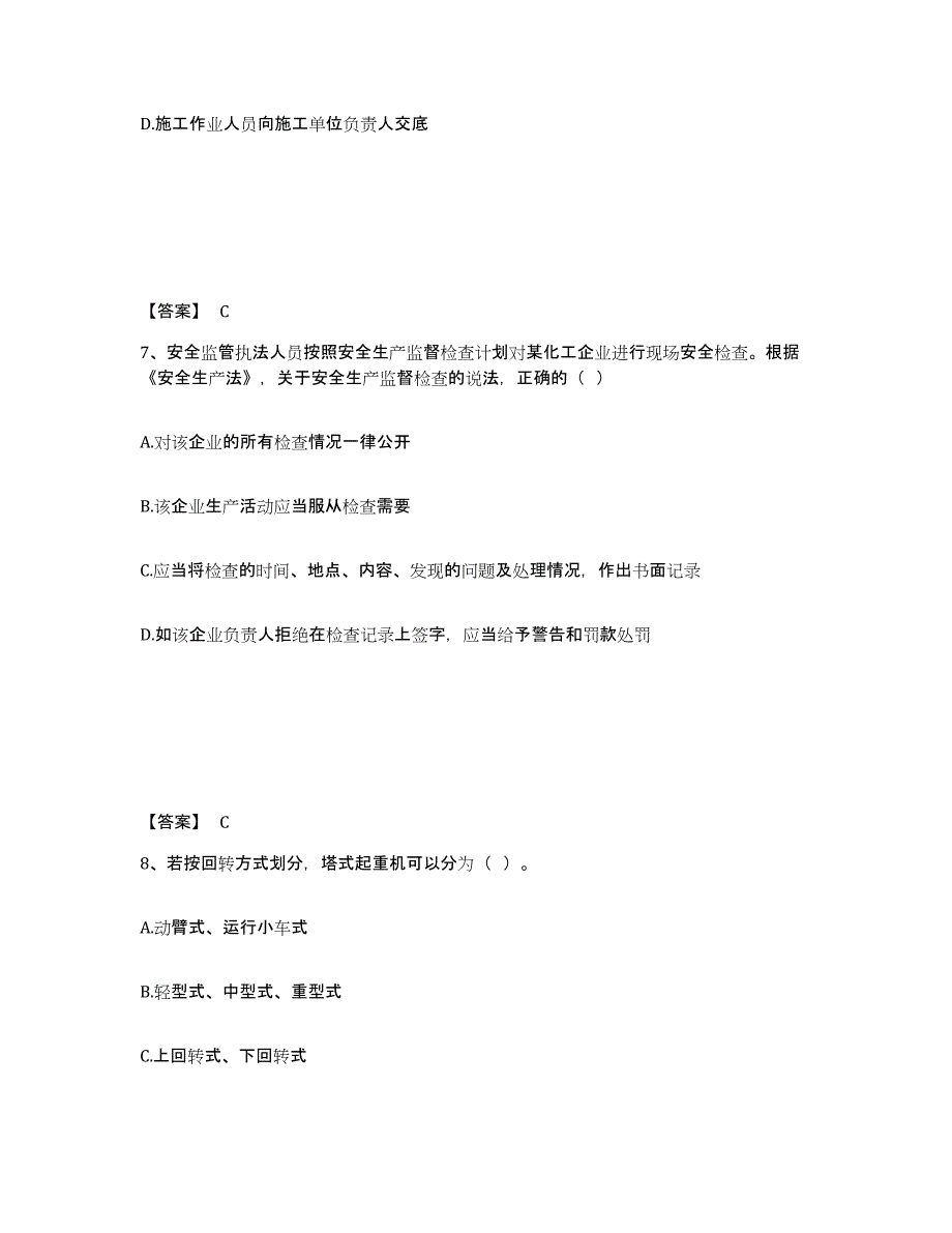 备考2025浙江省杭州市拱墅区安全员之A证（企业负责人）考试题库_第4页