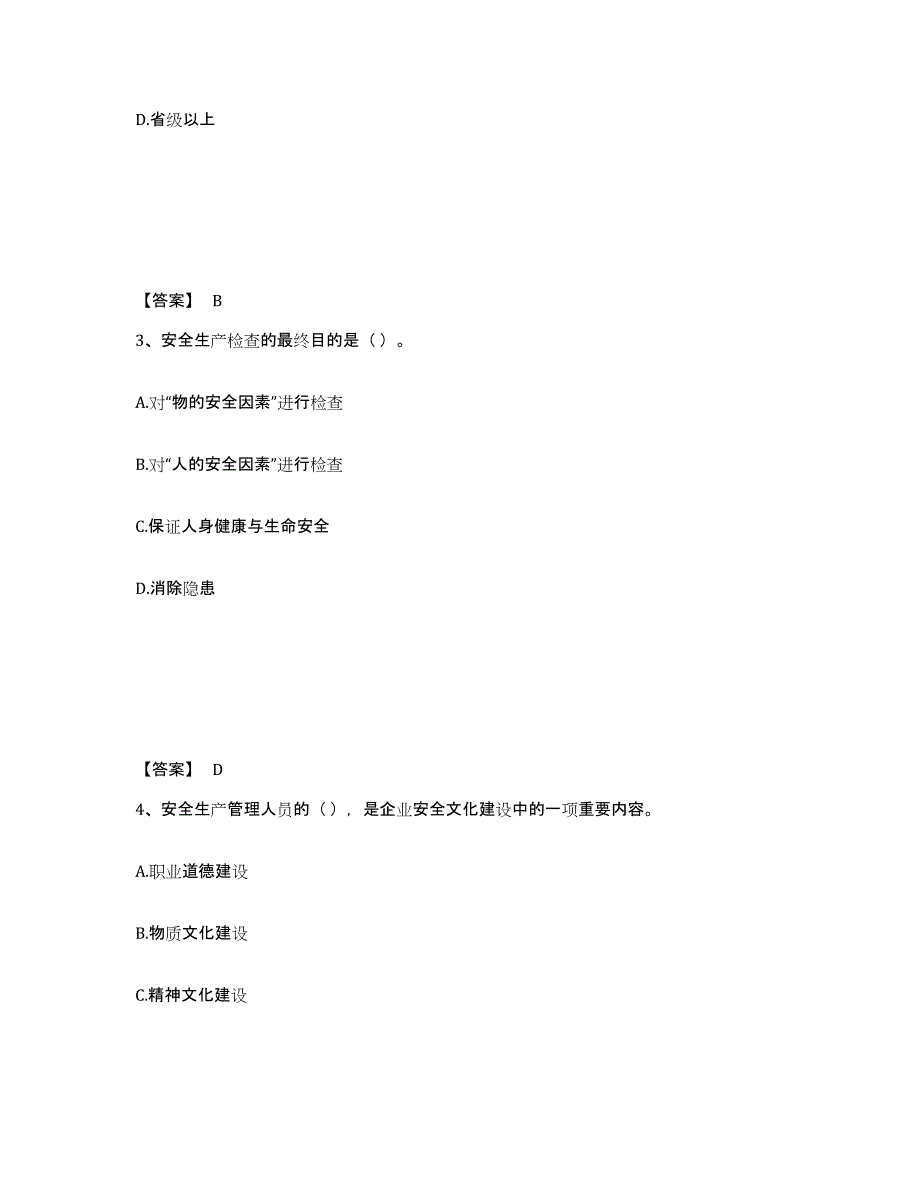 备考2025河南省平顶山市叶县安全员之A证（企业负责人）能力提升试卷A卷附答案_第2页