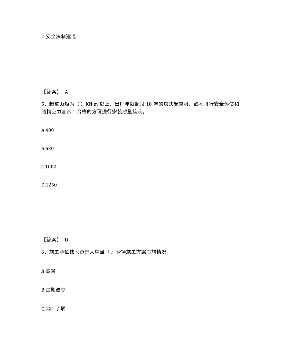 备考2025河南省平顶山市叶县安全员之A证（企业负责人）能力提升试卷A卷附答案_第3页