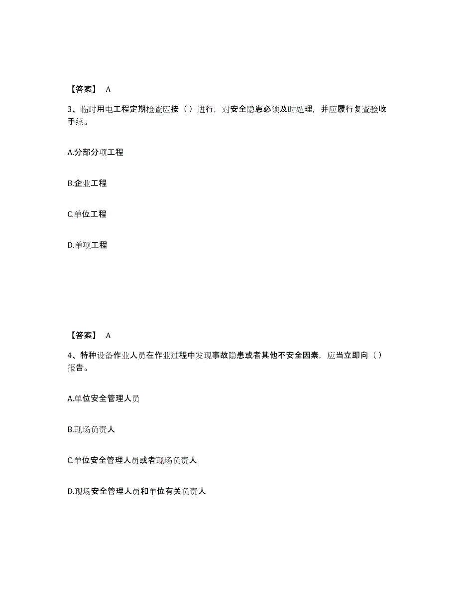 备考2025四川省成都市青白江区安全员之A证（企业负责人）考前自测题及答案_第2页