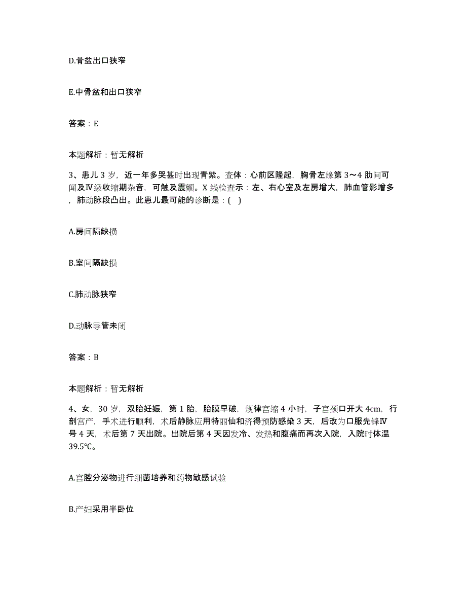 备考2025江苏省邳州市第五人民医院合同制护理人员招聘题库综合试卷B卷附答案_第2页