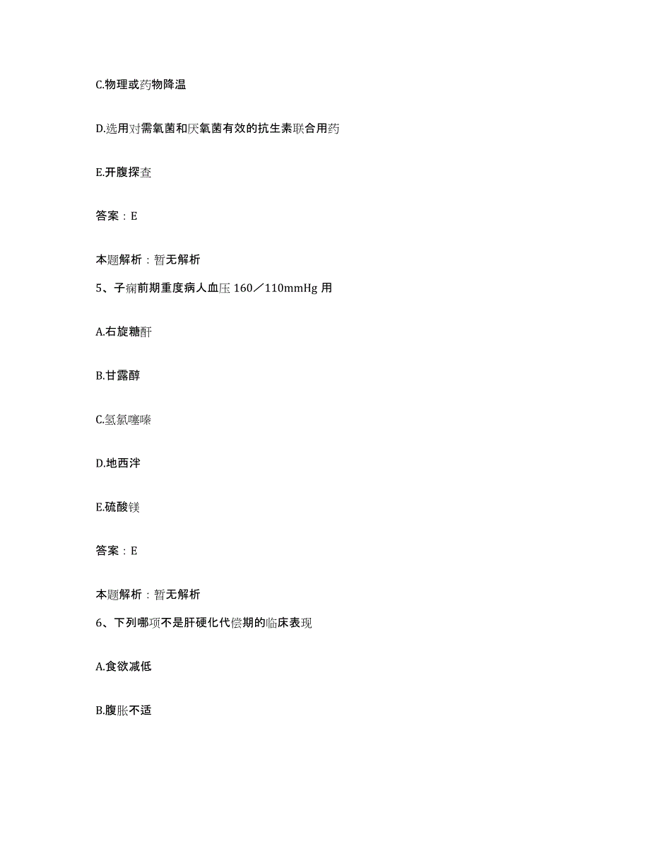 备考2025江苏省邳州市第五人民医院合同制护理人员招聘题库综合试卷B卷附答案_第3页